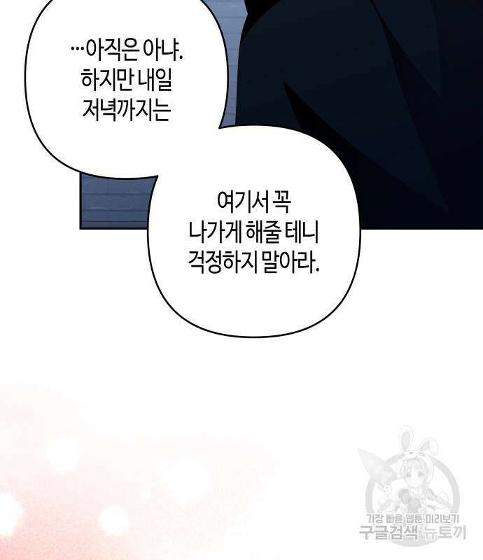 쥴리에타의 드레스 업 17화 24
