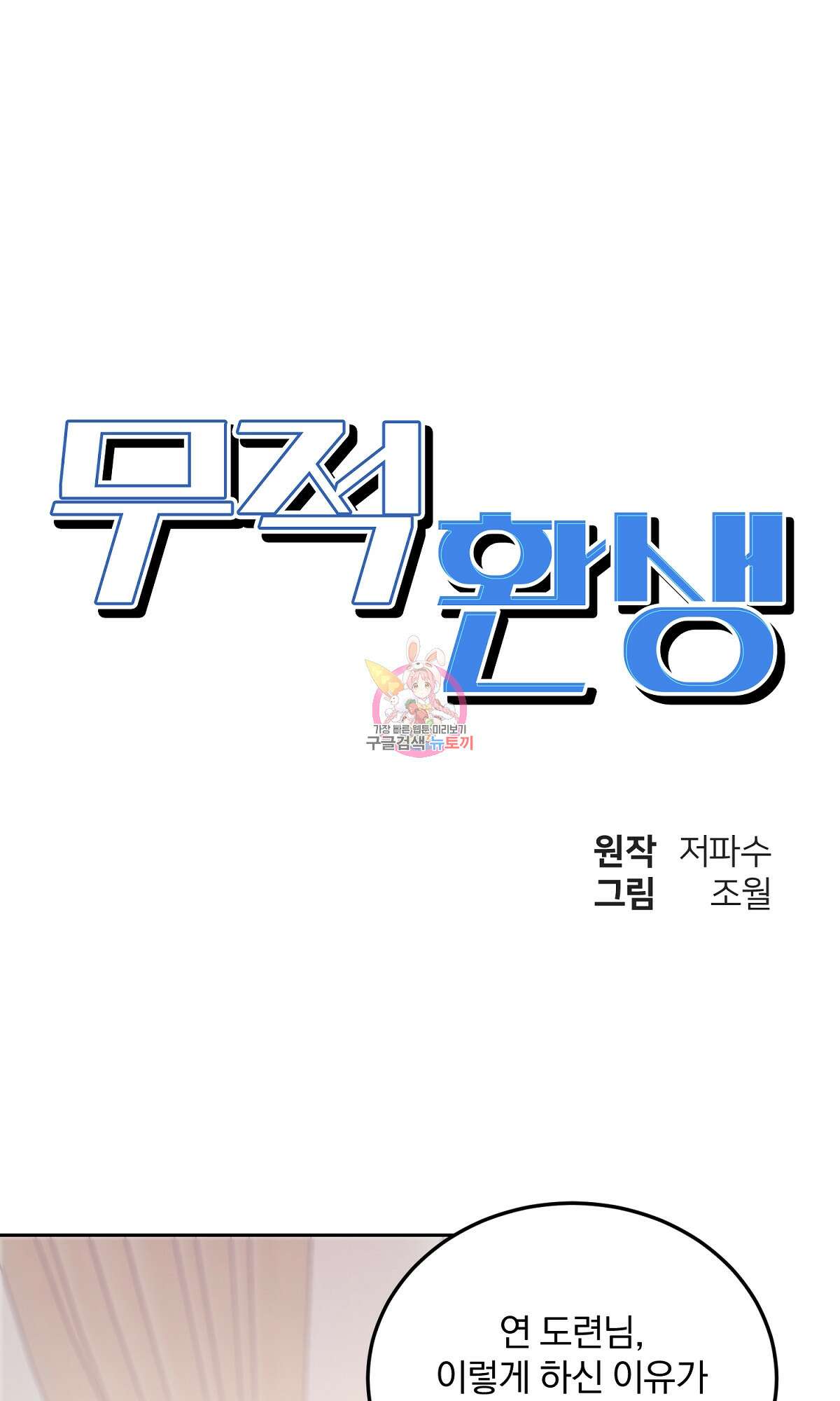 무적환생 10화 1