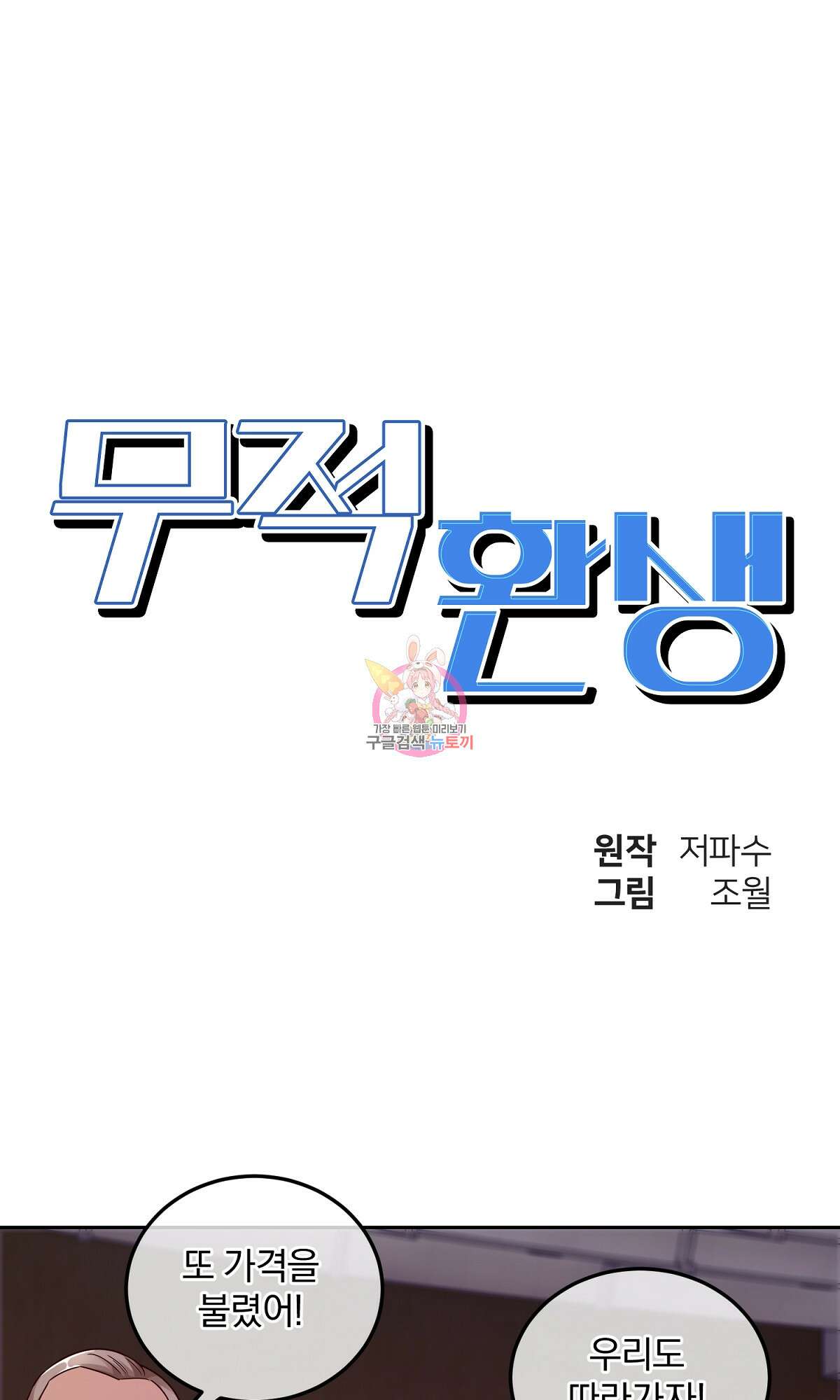무적환생 19화 1