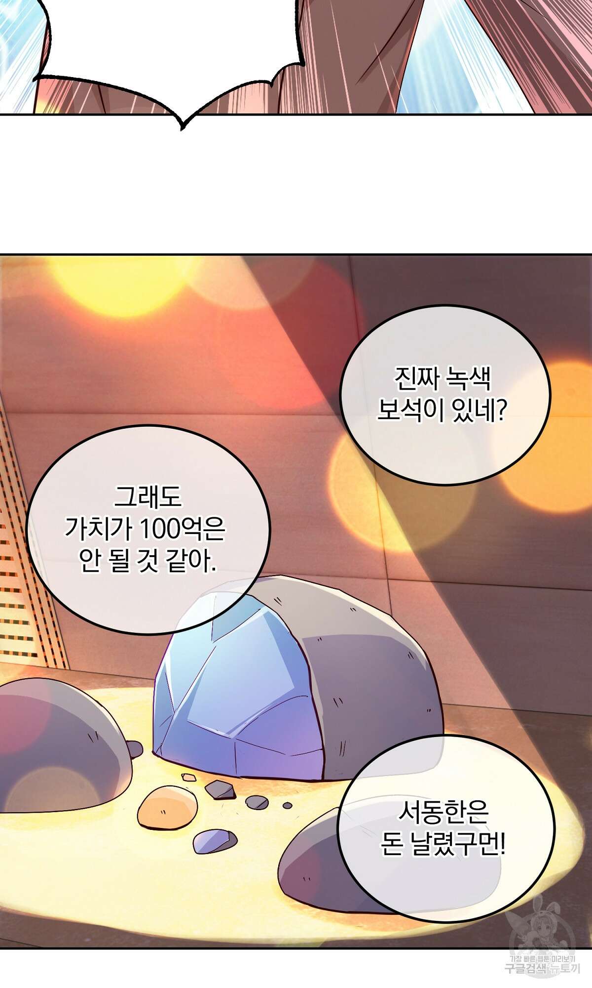 무적환생 19화 4