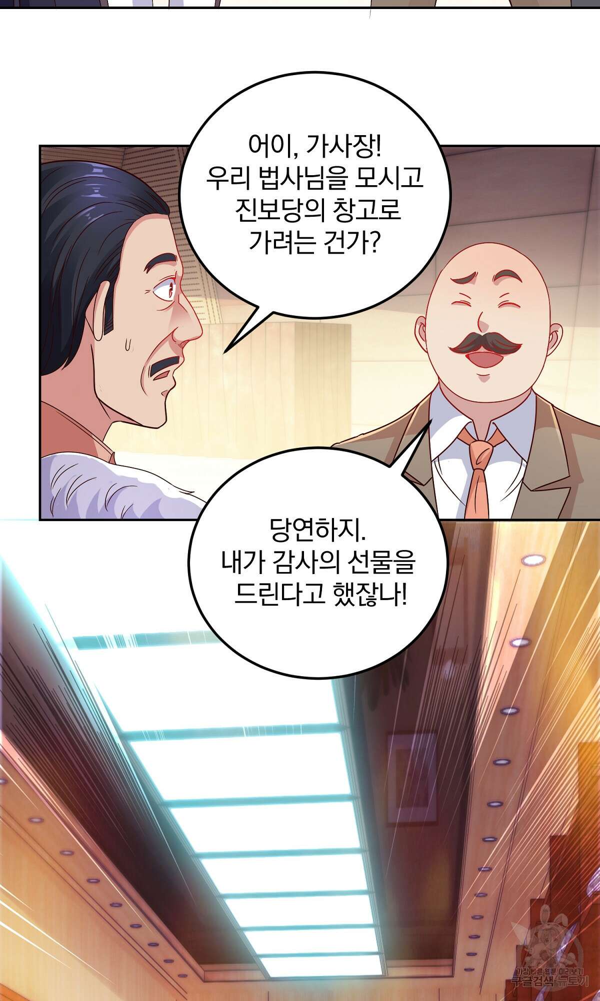 무적환생 19화 8