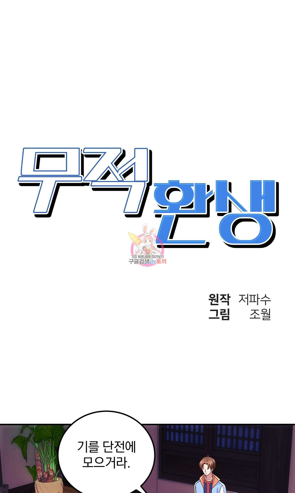 무적환생 29화 1