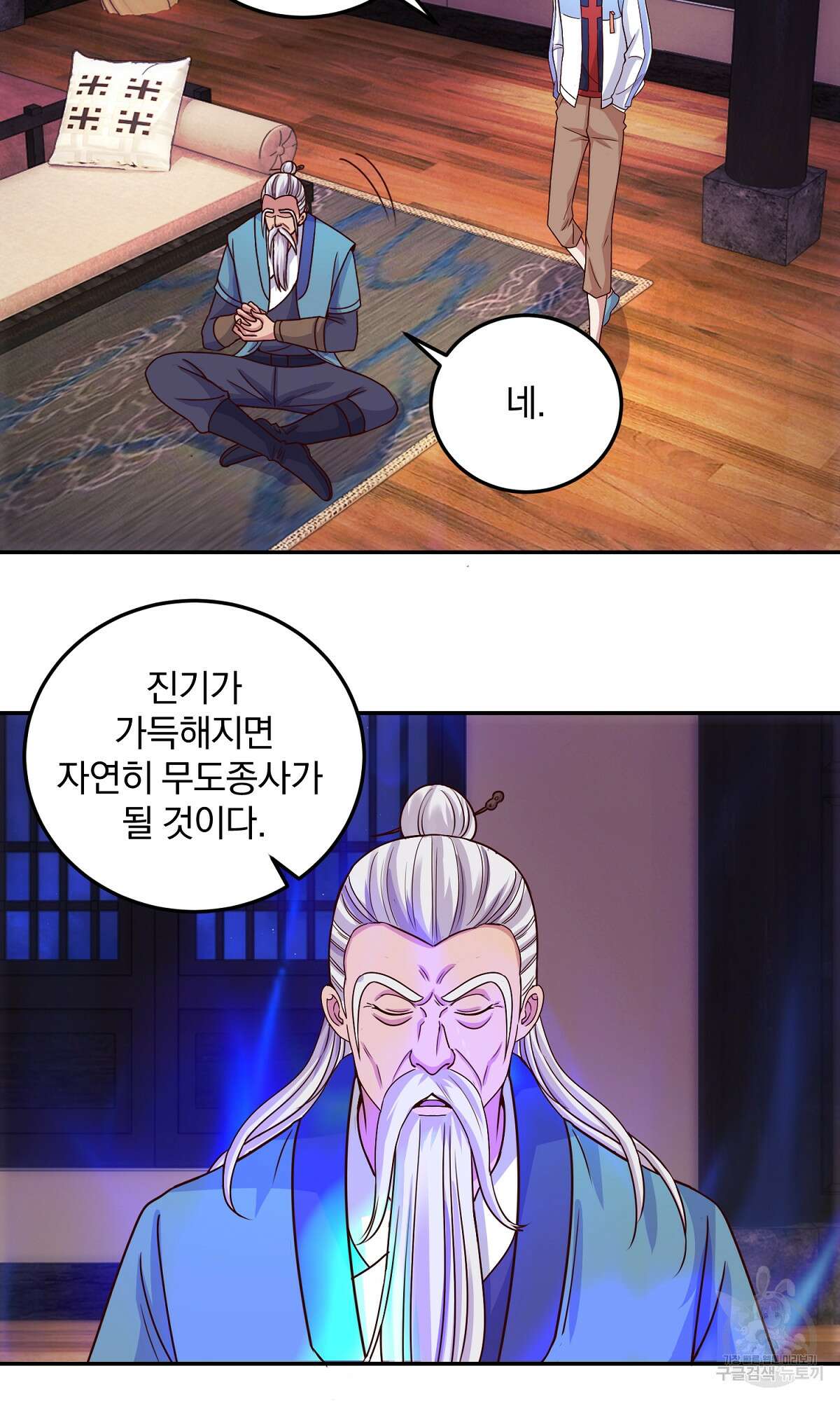 무적환생 29화 2