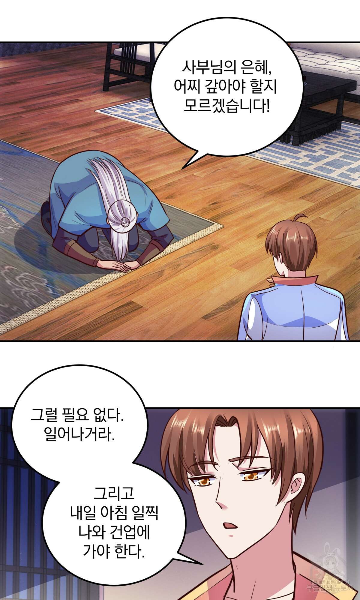 무적환생 29화 5