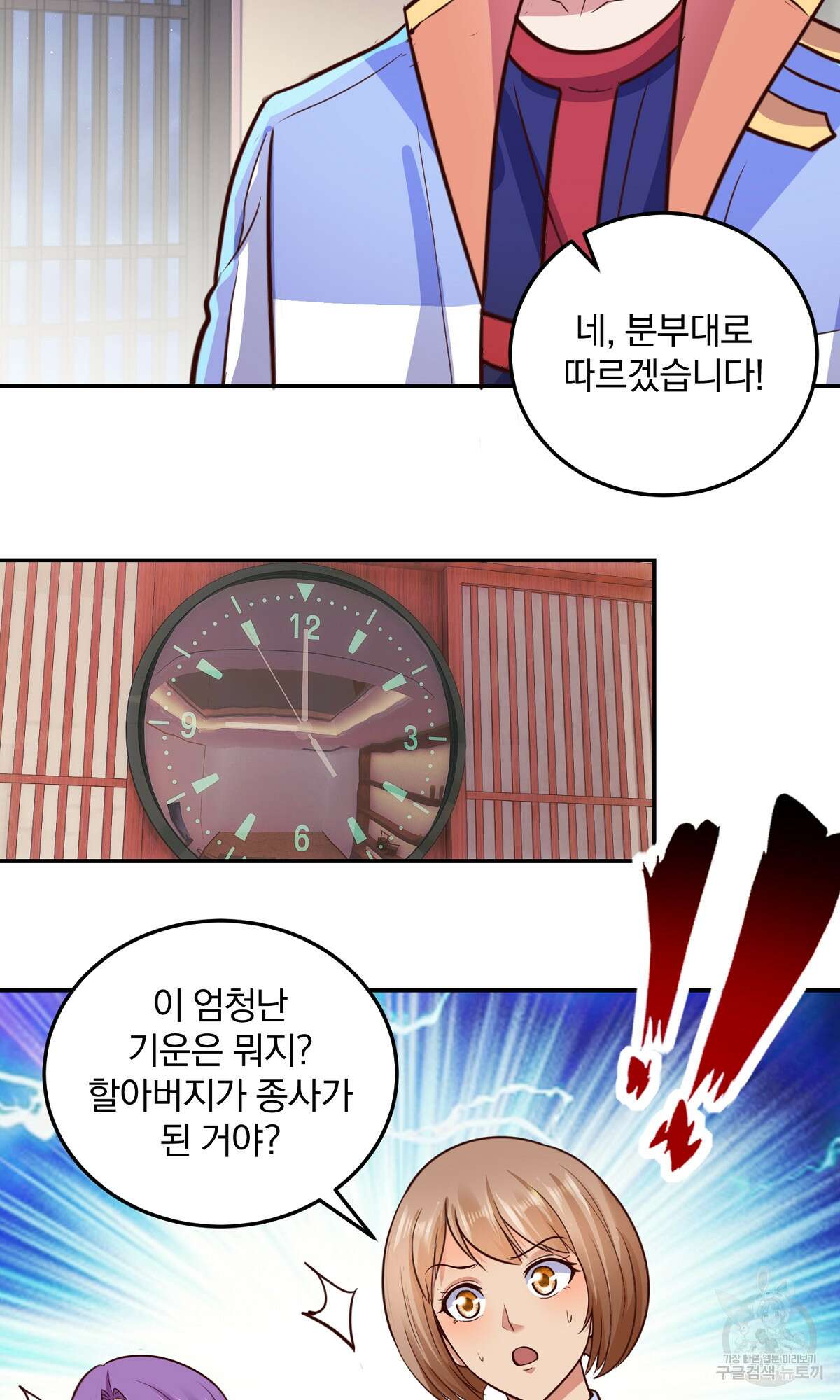 무적환생 29화 6