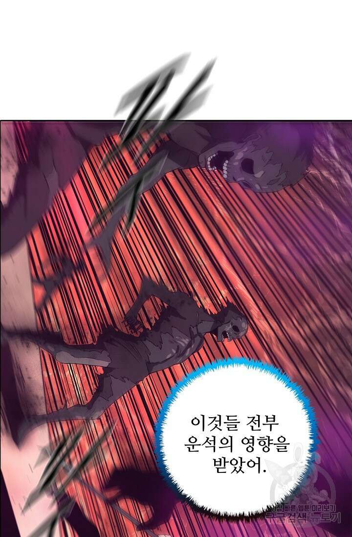 이볼브: 진화의 서막 9화 5