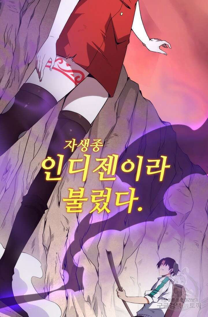 이볼브: 진화의 서막 9화 19