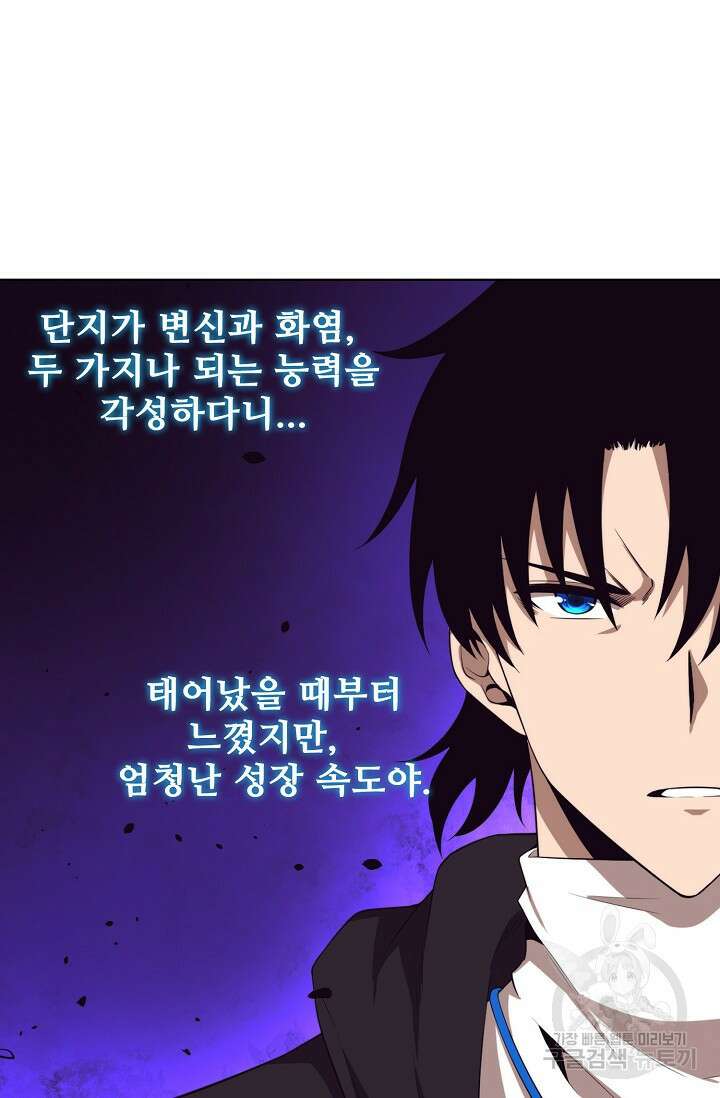 이볼브: 진화의 서막 22화 8