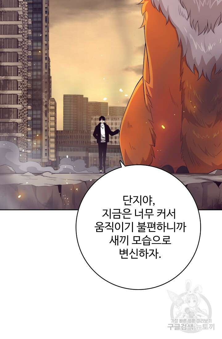 이볼브: 진화의 서막 22화 14