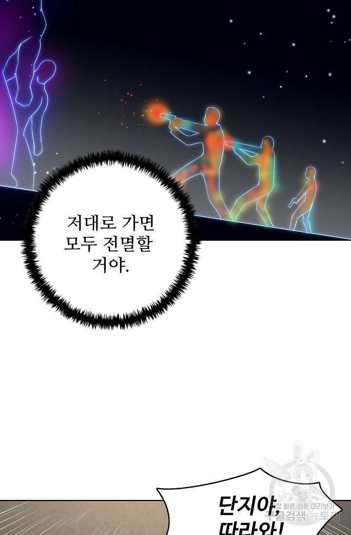 이볼브: 진화의 서막 22화 24