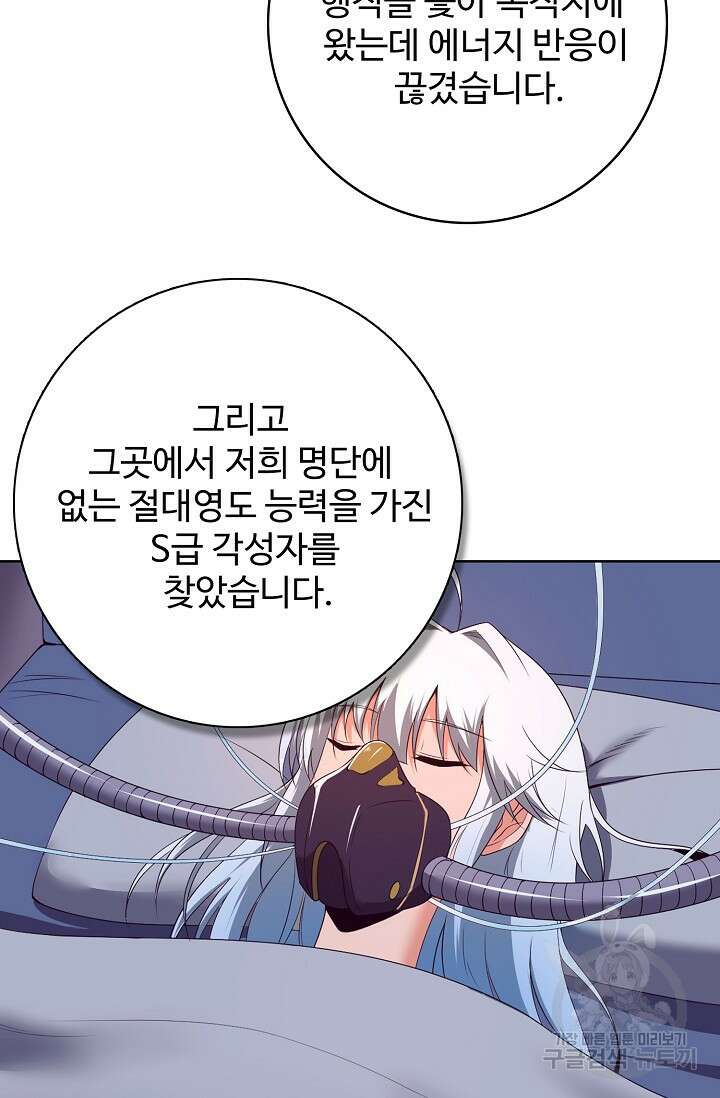 이볼브: 진화의 서막 22화 33