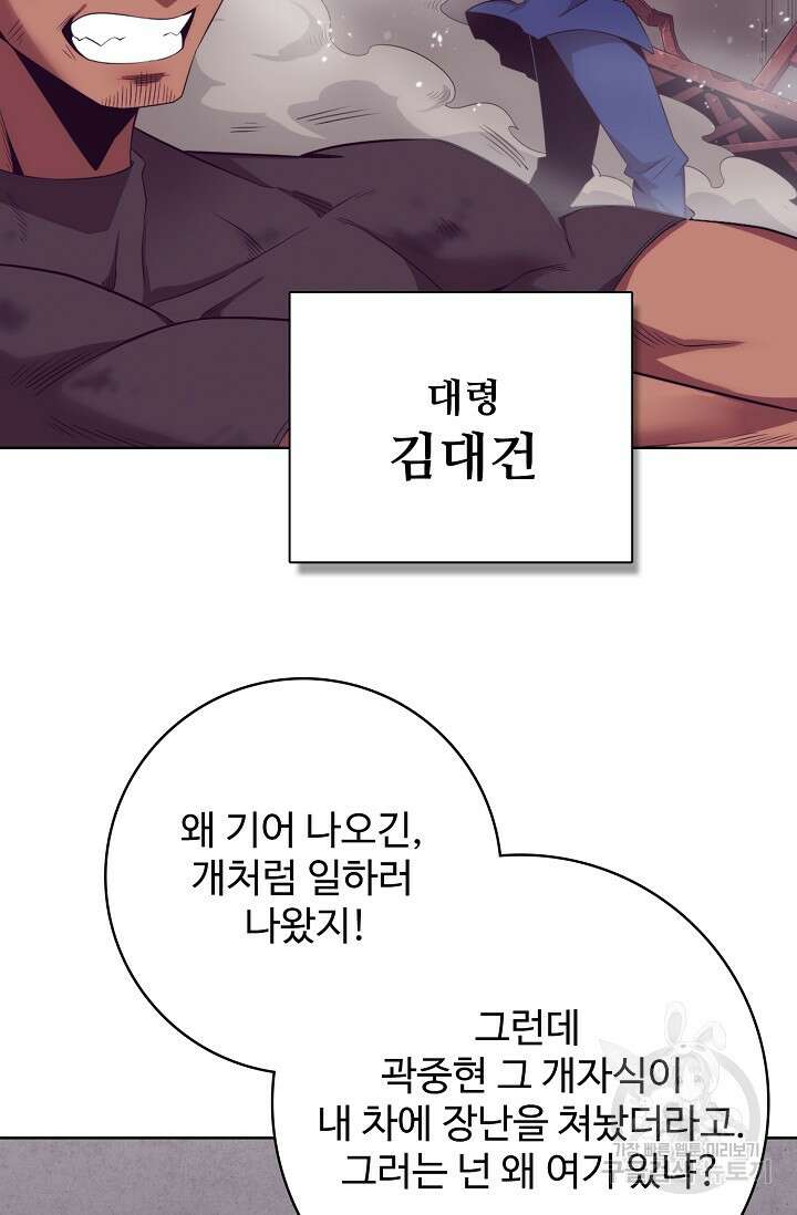 이볼브: 진화의 서막 22화 43