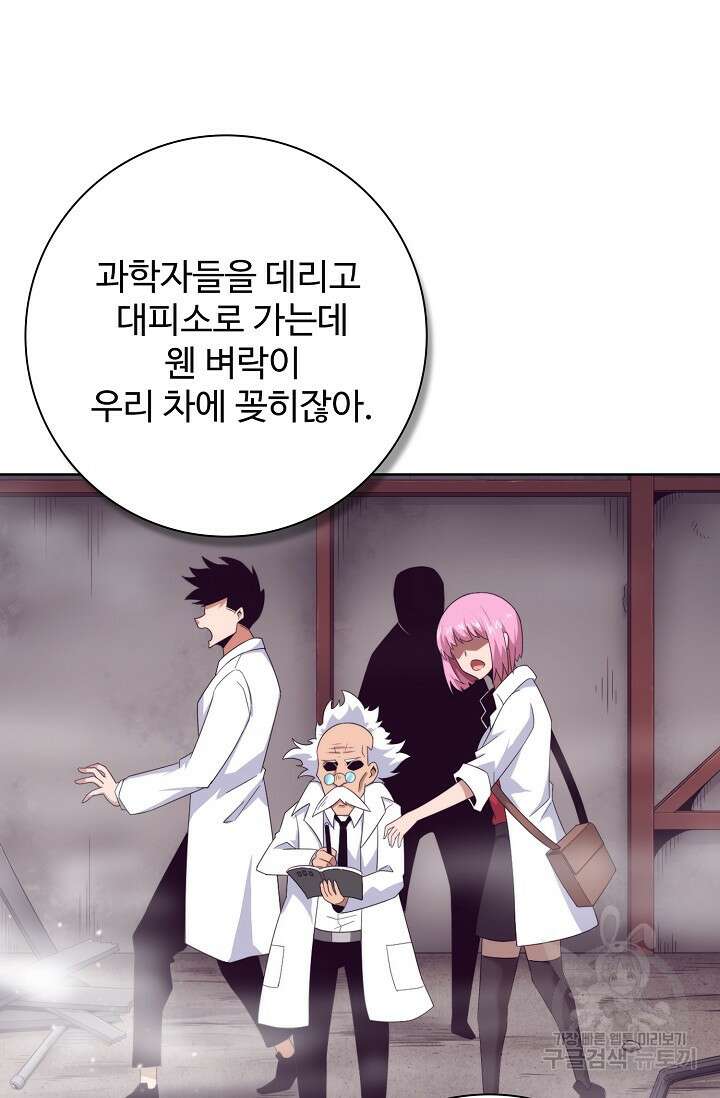 이볼브: 진화의 서막 22화 45