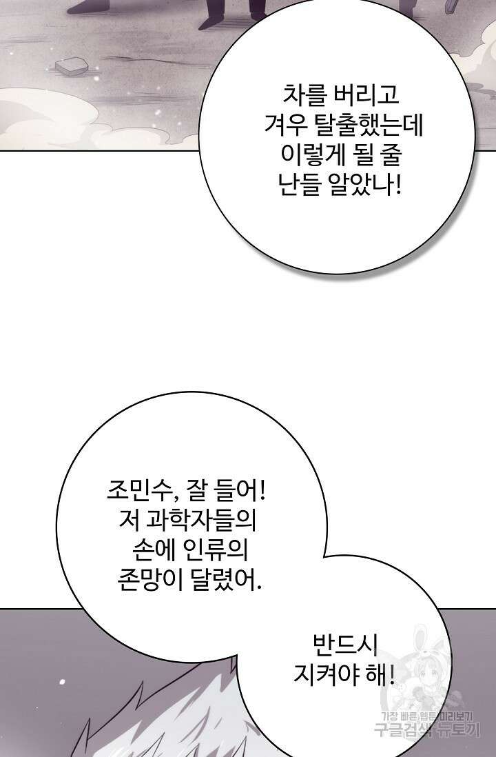 이볼브: 진화의 서막 22화 46