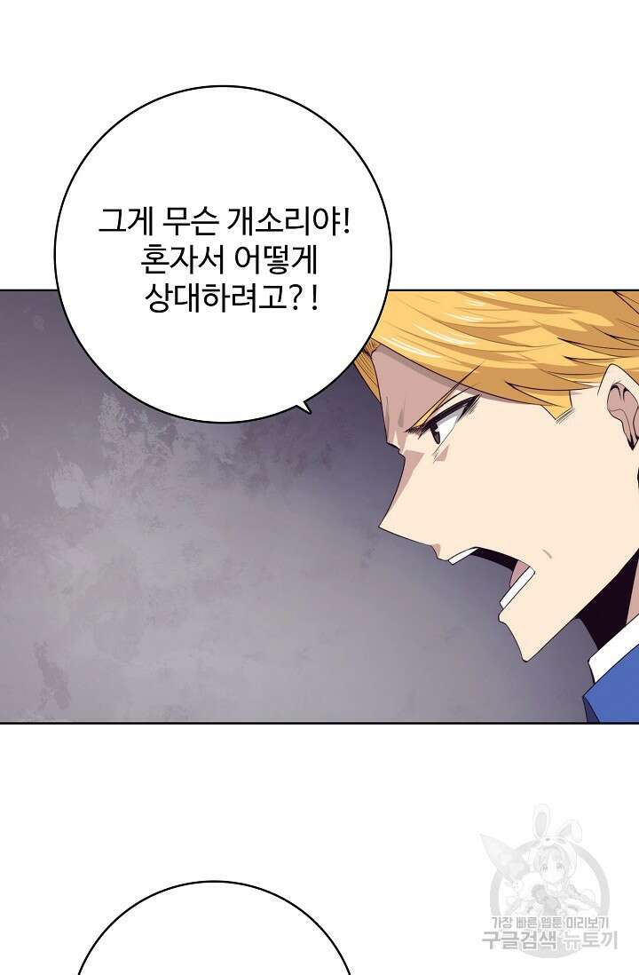 이볼브: 진화의 서막 22화 48