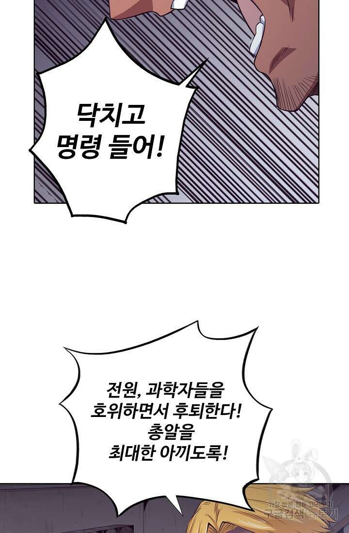 이볼브: 진화의 서막 22화 56