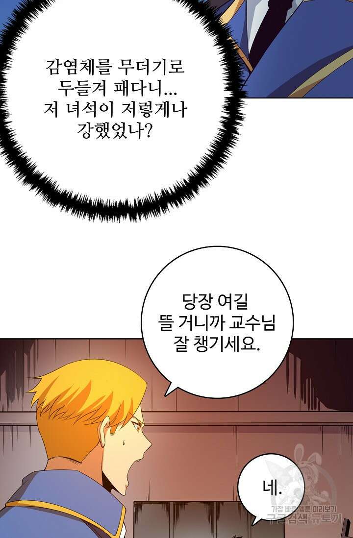 이볼브: 진화의 서막 22화 67