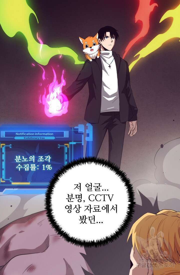 이볼브: 진화의 서막 22화 81