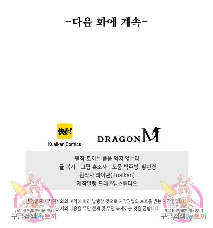 이볼브: 진화의 서막 22화 85