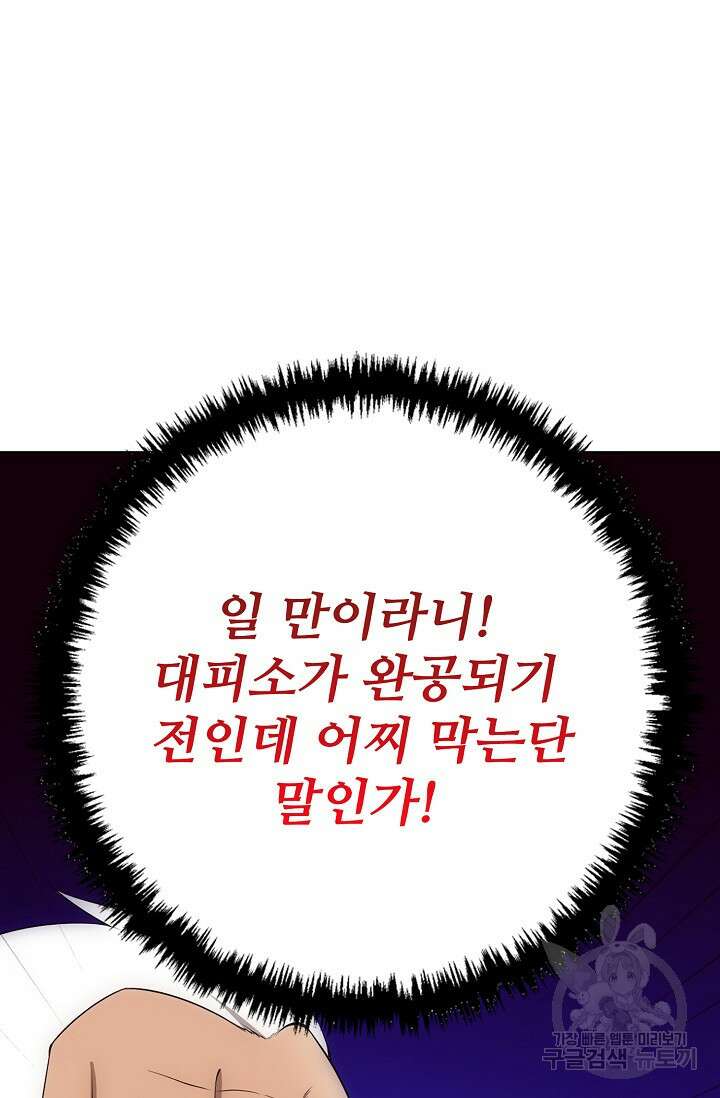 이볼브: 진화의 서막 29화 3