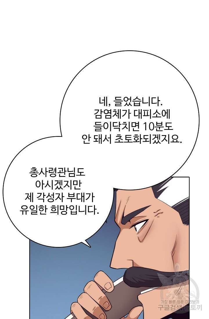 이볼브: 진화의 서막 29화 9