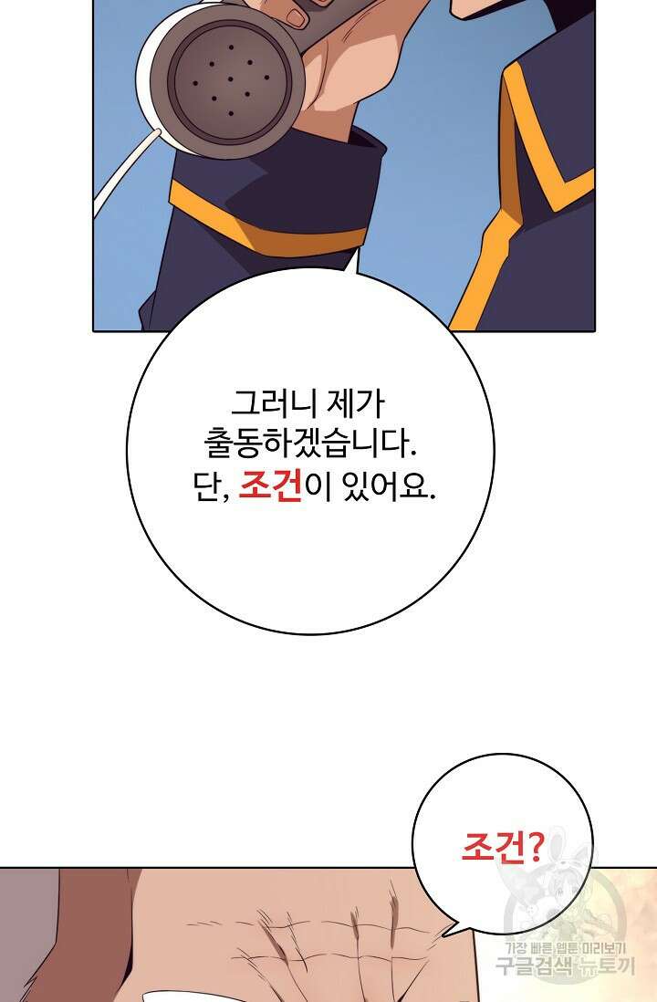 이볼브: 진화의 서막 29화 10