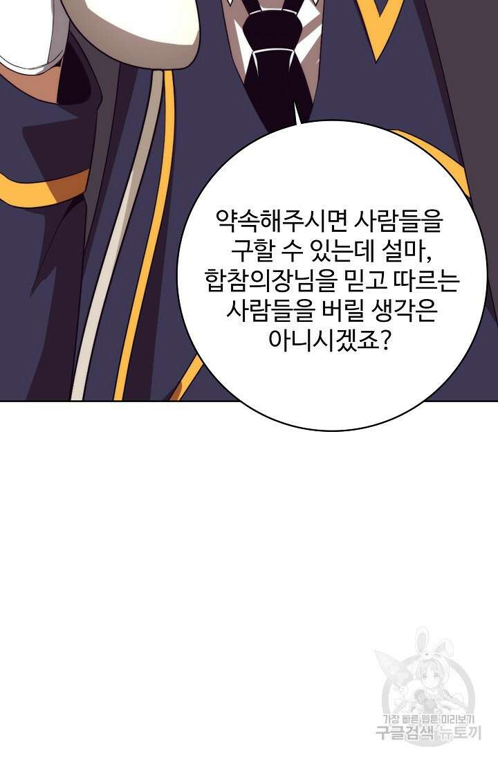 이볼브: 진화의 서막 29화 15