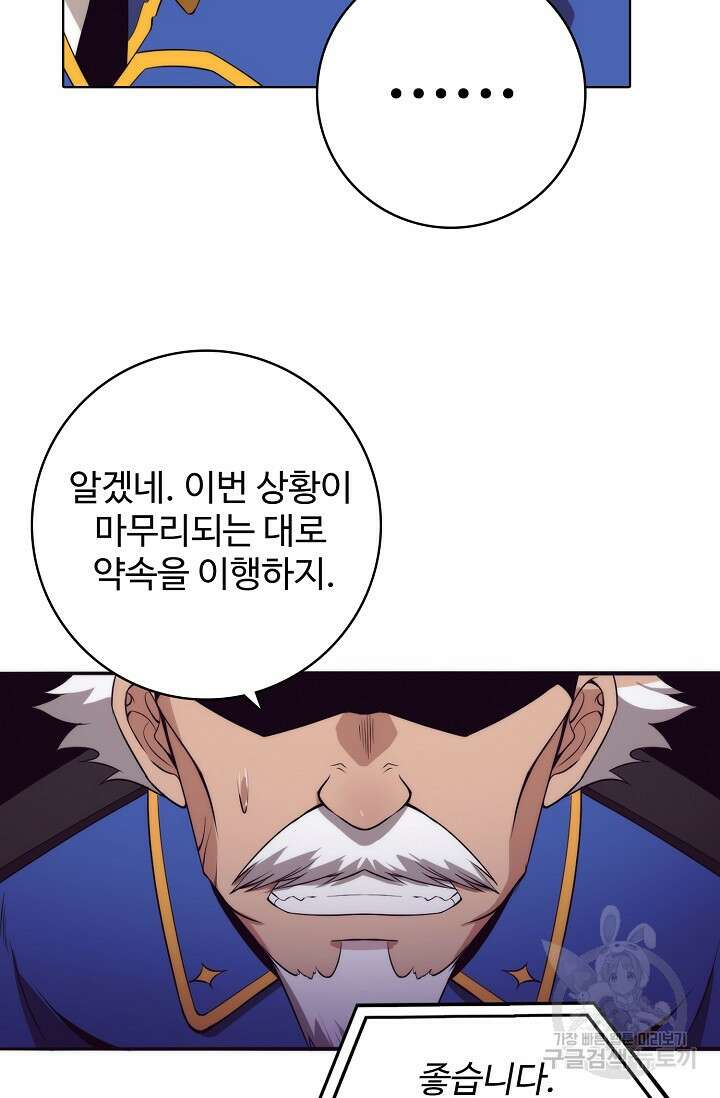 이볼브: 진화의 서막 29화 17