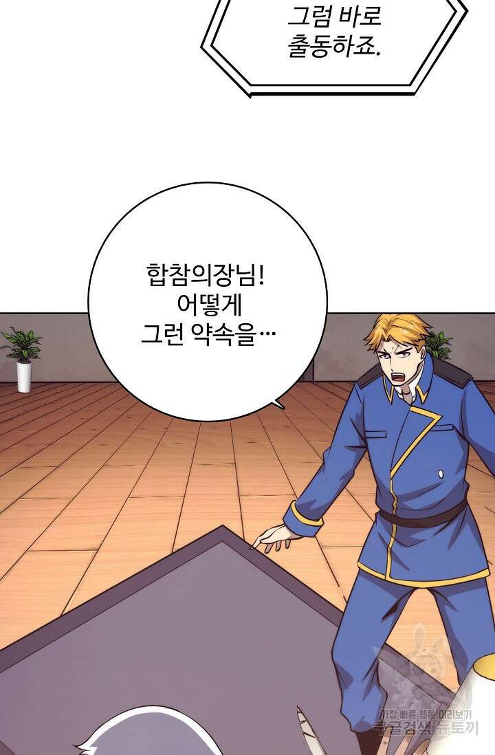 이볼브: 진화의 서막 29화 18