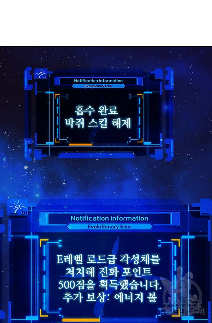 이볼브: 진화의 서막 39화 3