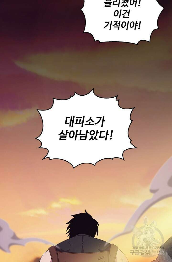 이볼브: 진화의 서막 39화 8