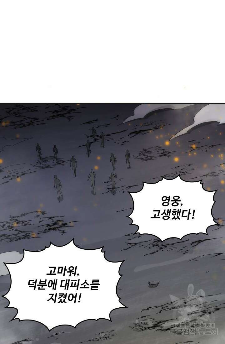 이볼브: 진화의 서막 39화 11