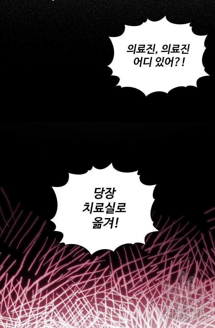 이볼브: 진화의 서막 39화 15