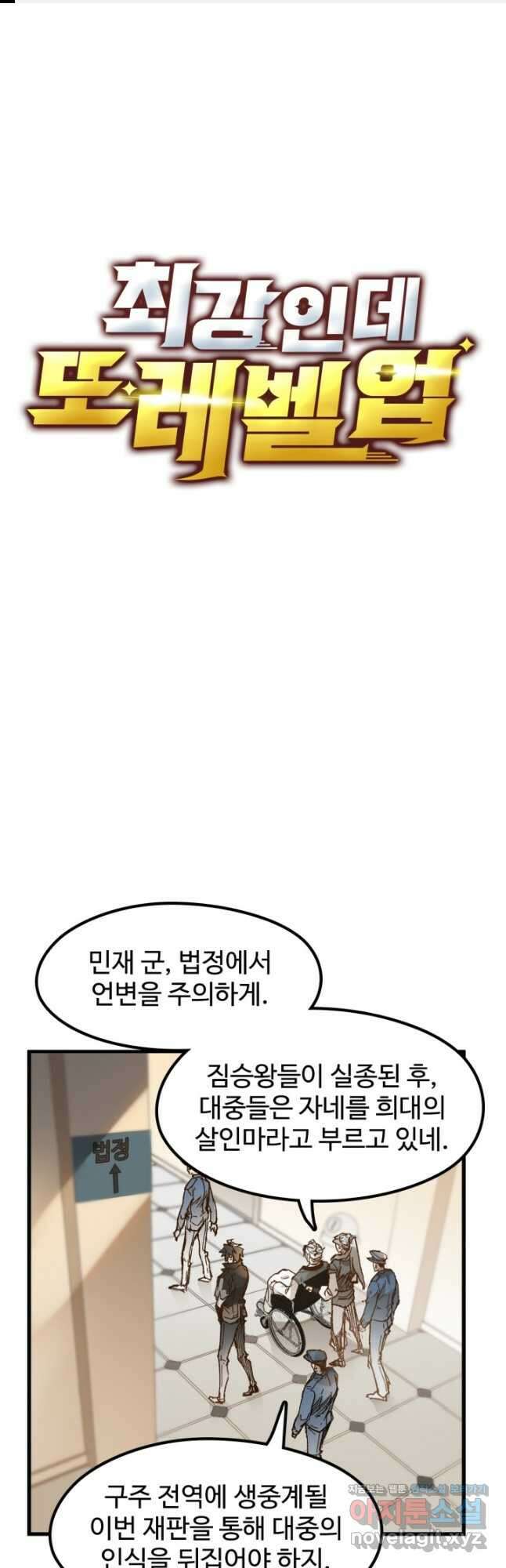 최강인데 또 레벨업 103화 1