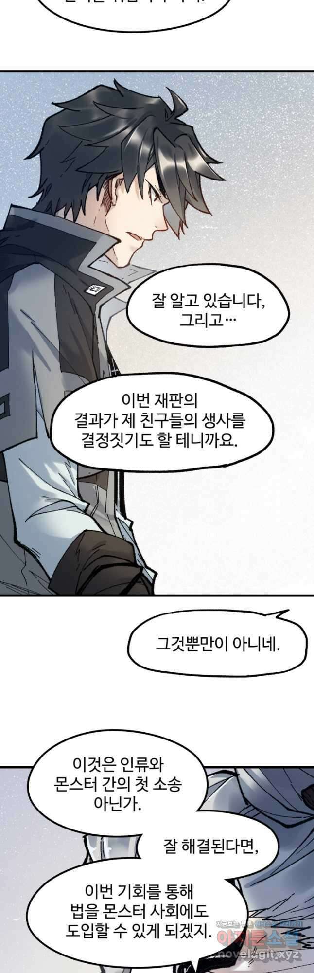 최강인데 또 레벨업 103화 2