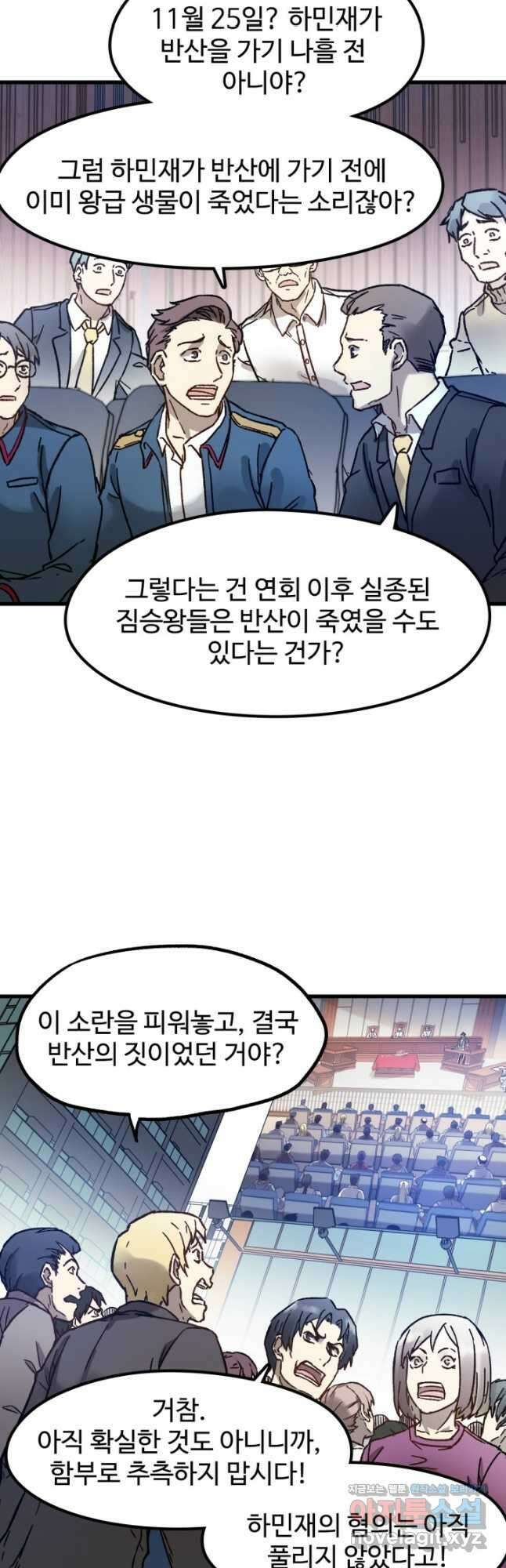 최강인데 또 레벨업 103화 7