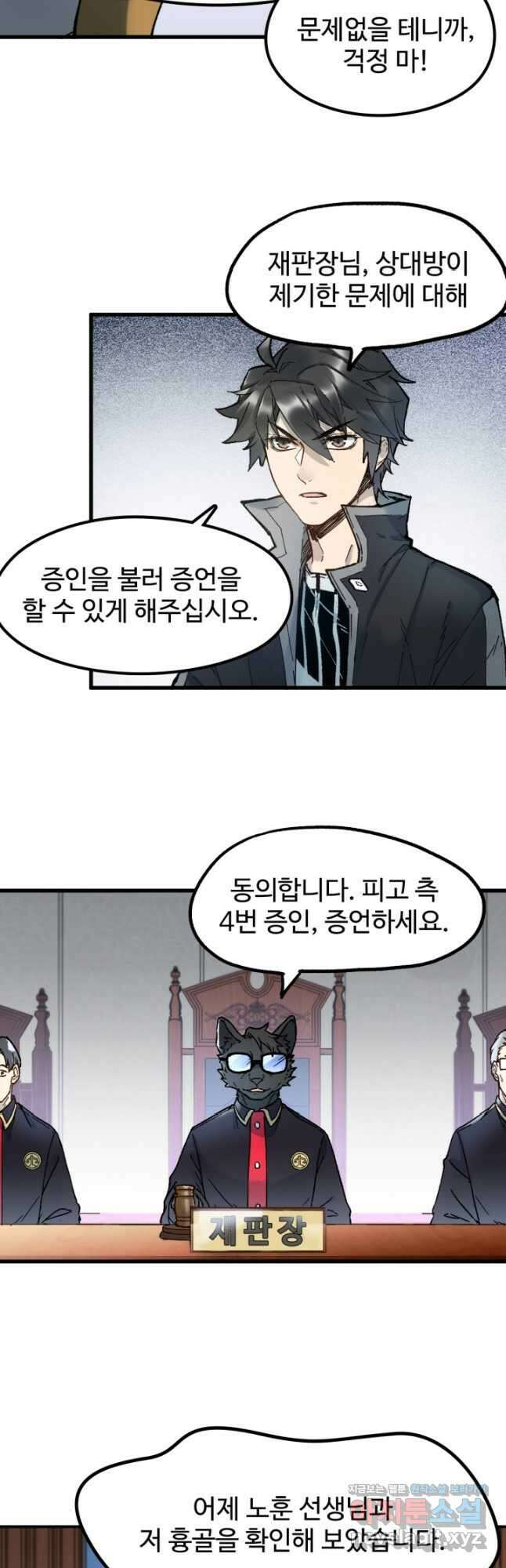 최강인데 또 레벨업 103화 9