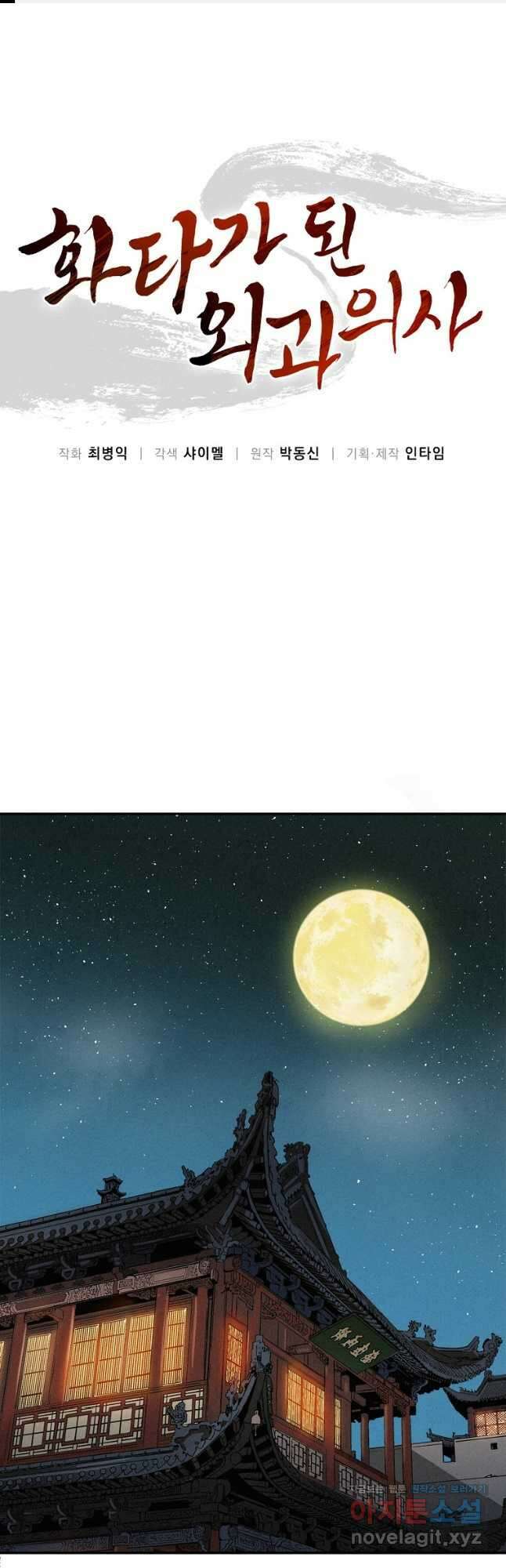 화타가 된 외과의사 76화 1