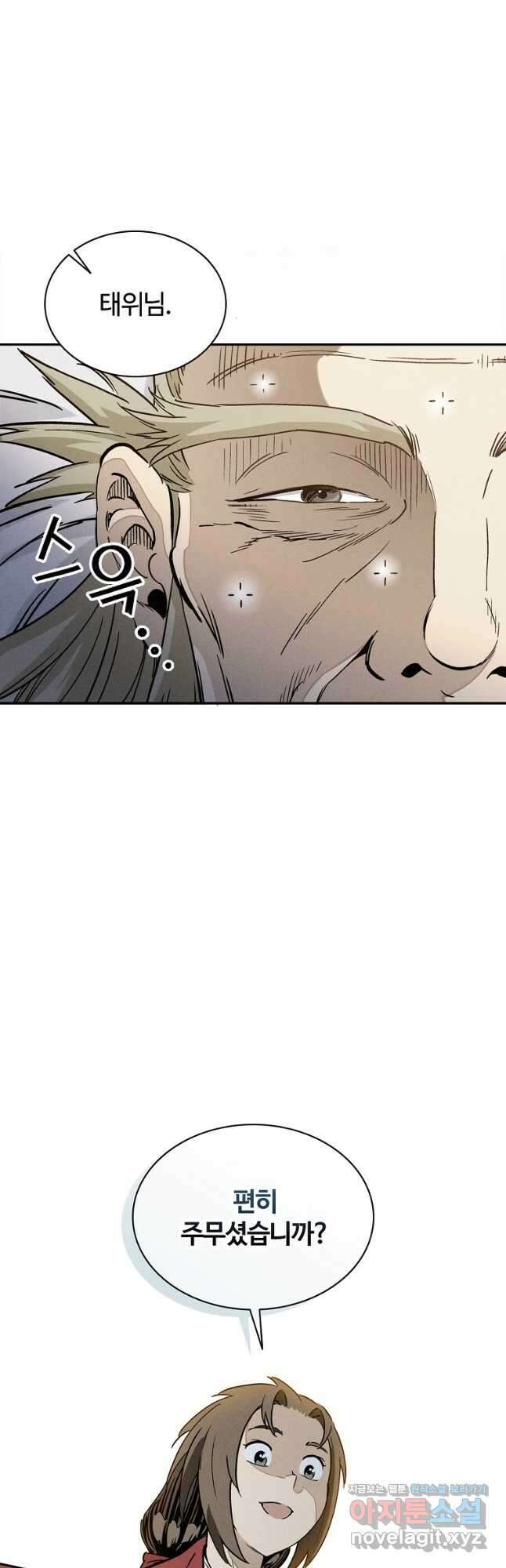 화타가 된 외과의사 76화 4