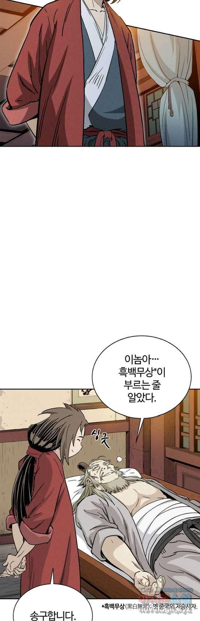 화타가 된 외과의사 76화 5