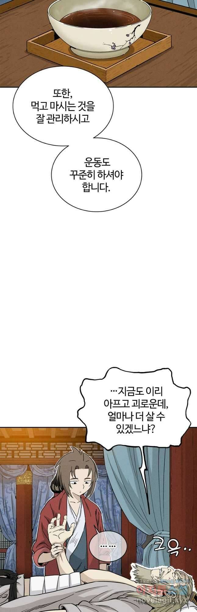 화타가 된 외과의사 76화 9