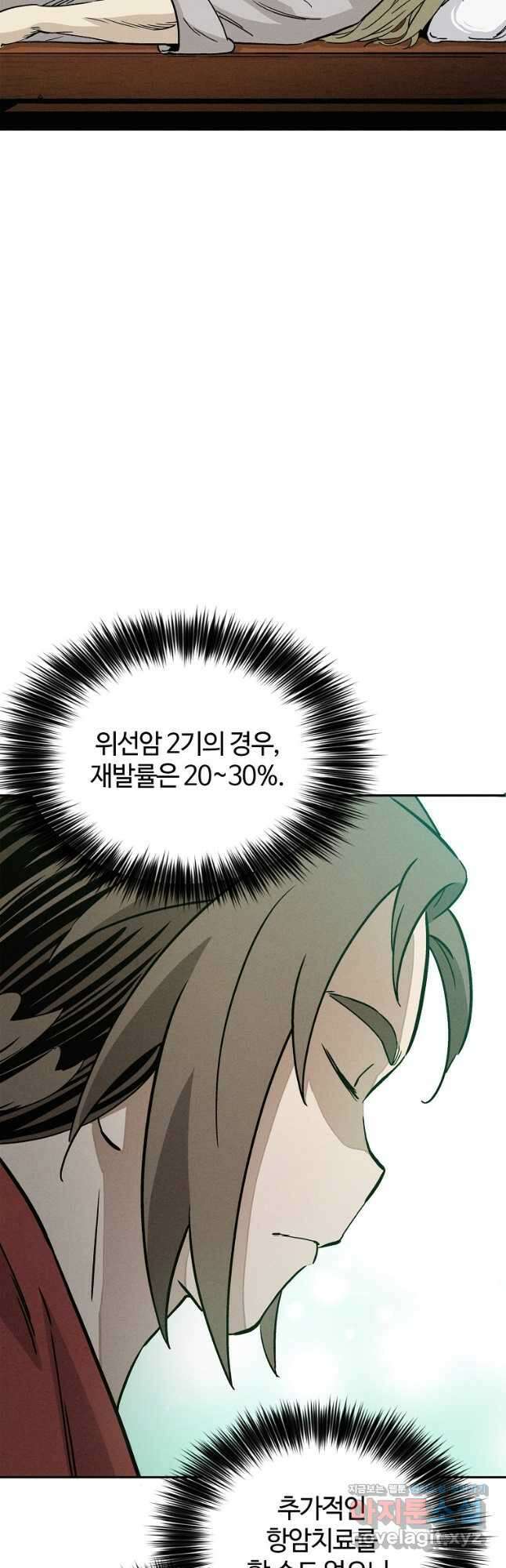 화타가 된 외과의사 76화 10