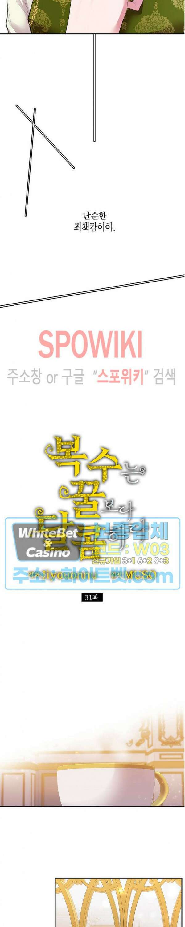 복수는 꿀보다 달콤하다 31화 5