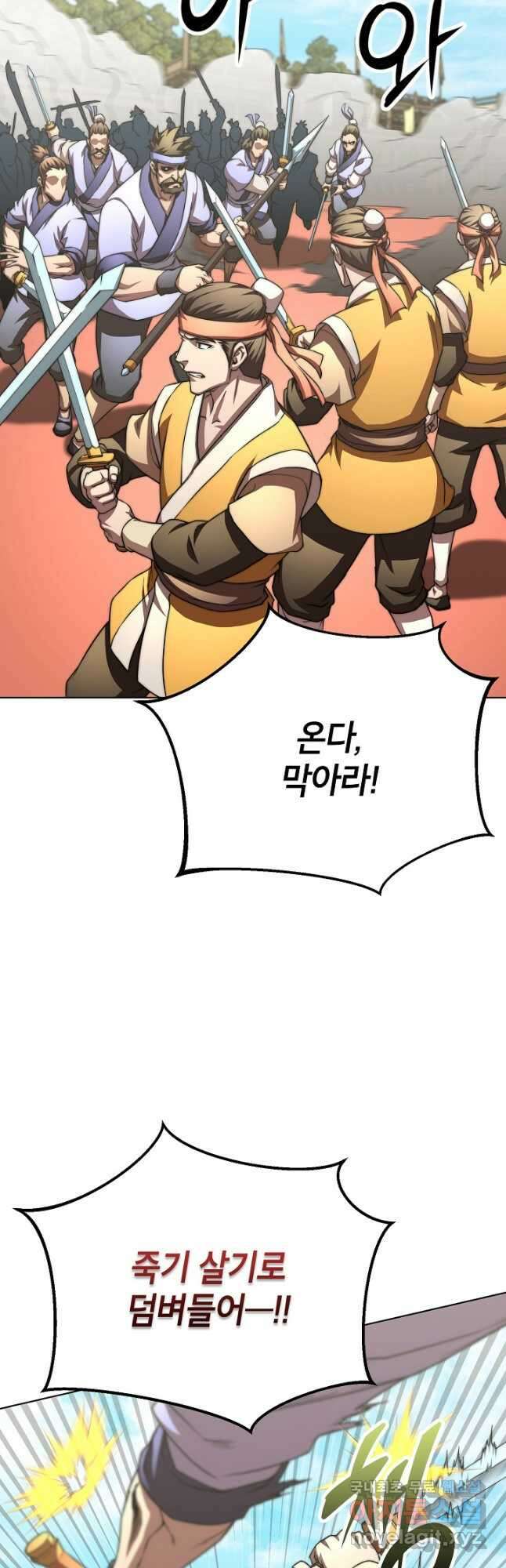 남궁세가 막내공자 42화 4