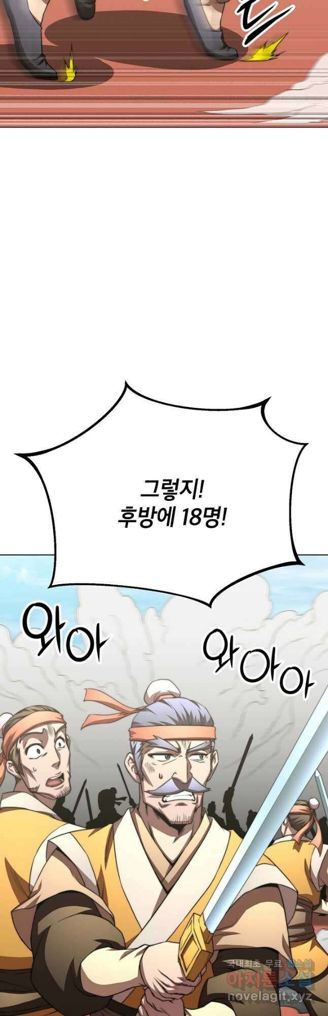 남궁세가 막내공자 42화 6