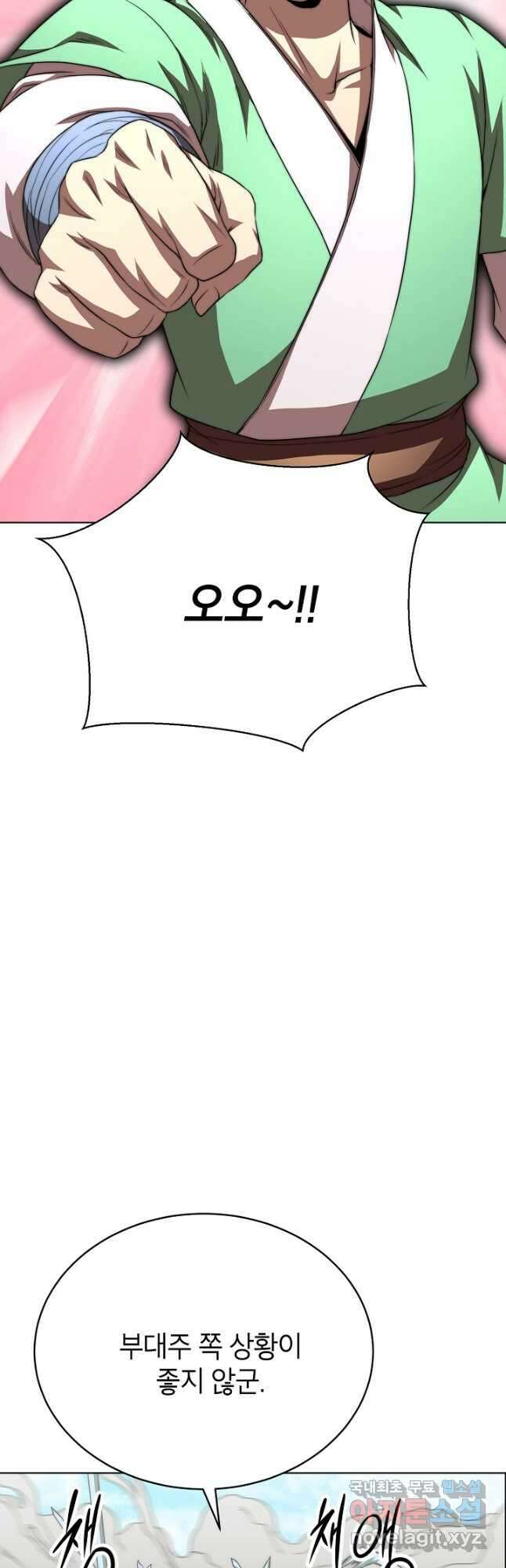남궁세가 막내공자 42화 8