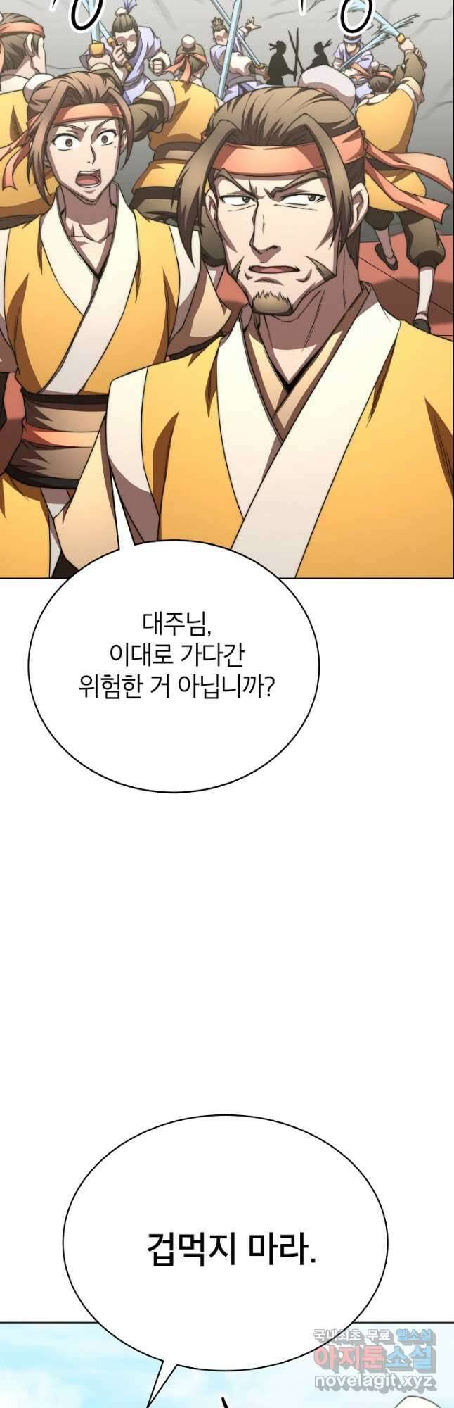 남궁세가 막내공자 42화 9