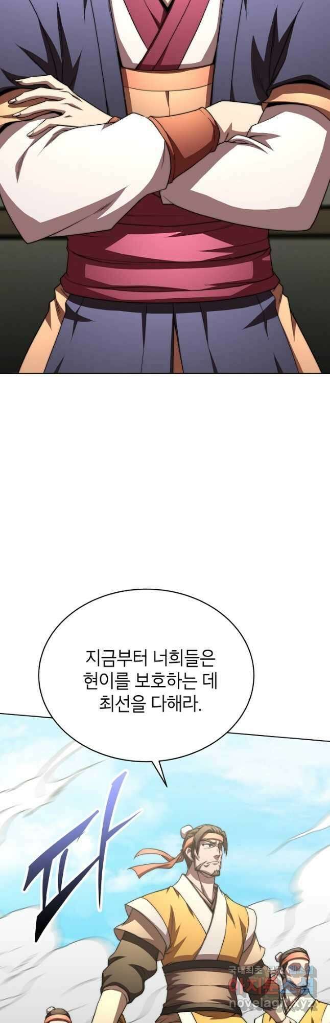 남궁세가 막내공자 42화 11