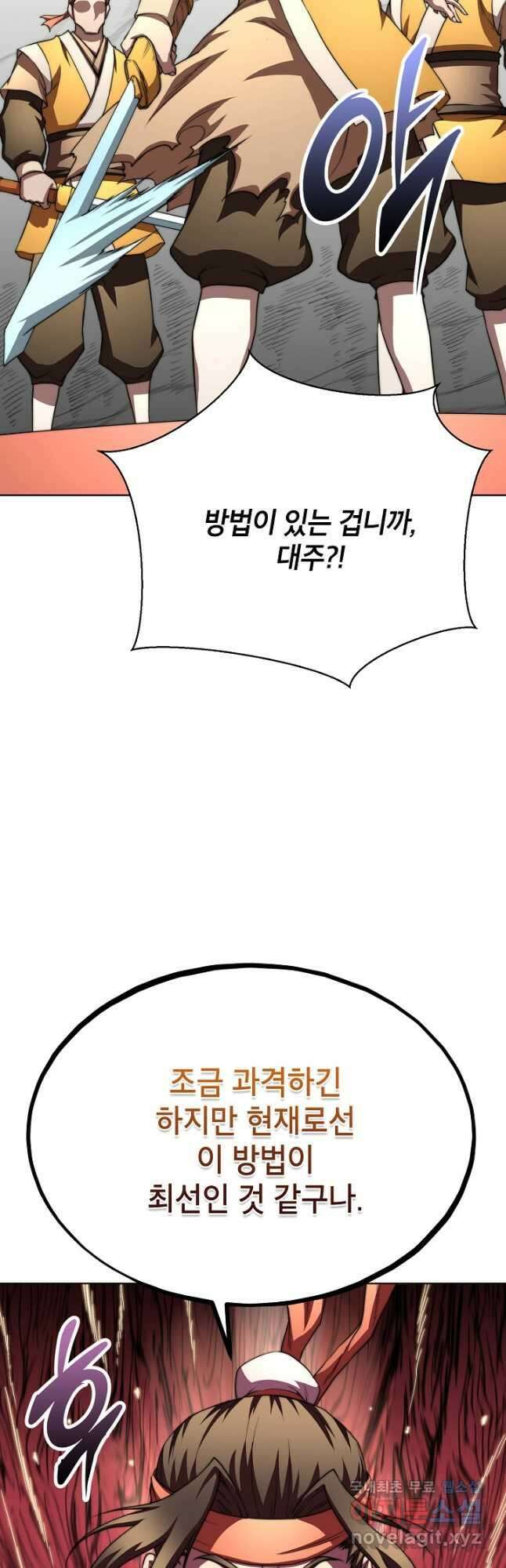 남궁세가 막내공자 42화 12