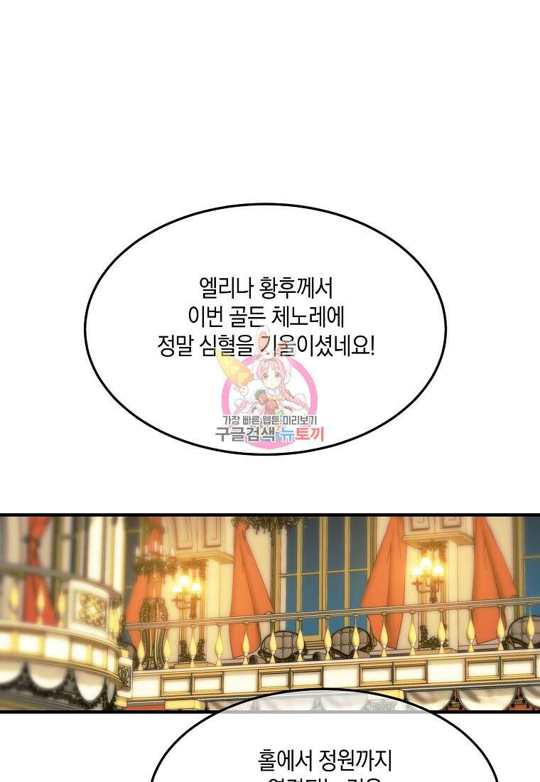 미친 왕녀 레니아 73화 1